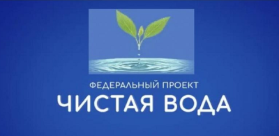 В Минстрое прорабатывают вопрос продления проекта «Чистая вода» В Минстрое прорабатывают вопрос продления проекта «Чистая вода»